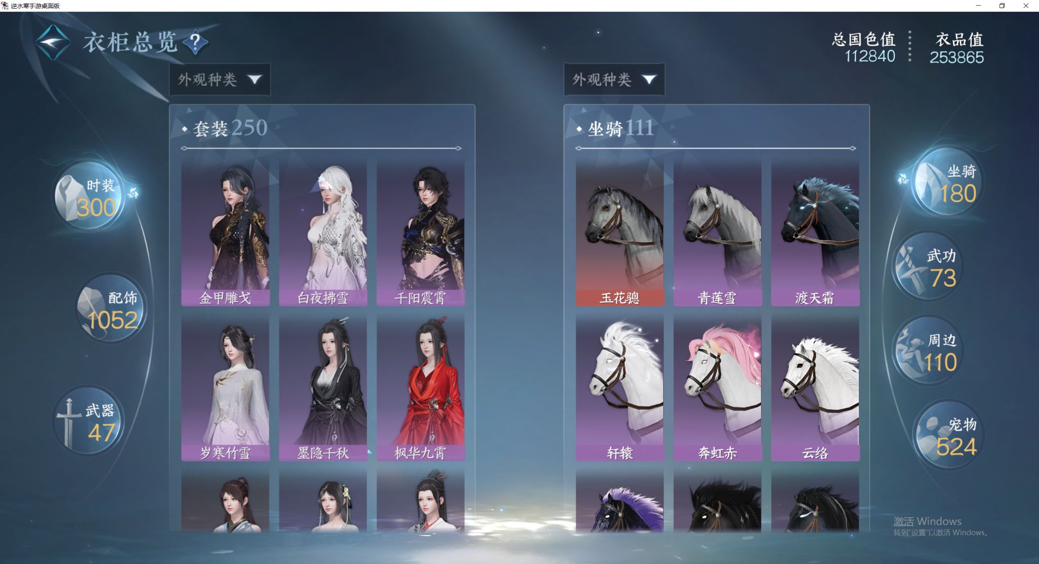 NSHWO412755逆水寒手游账号详情图29