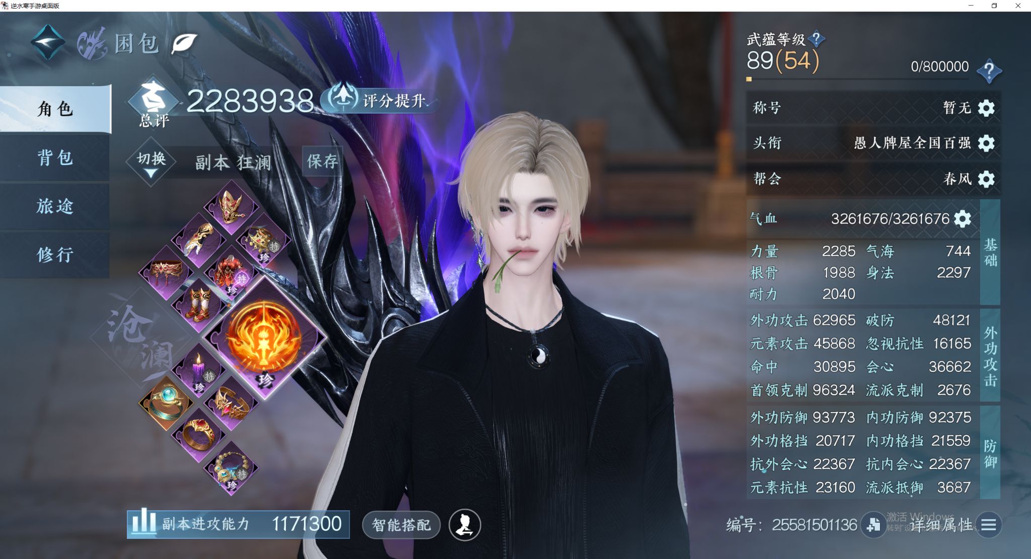 NSHWO412768逆水寒手游账号详情图3