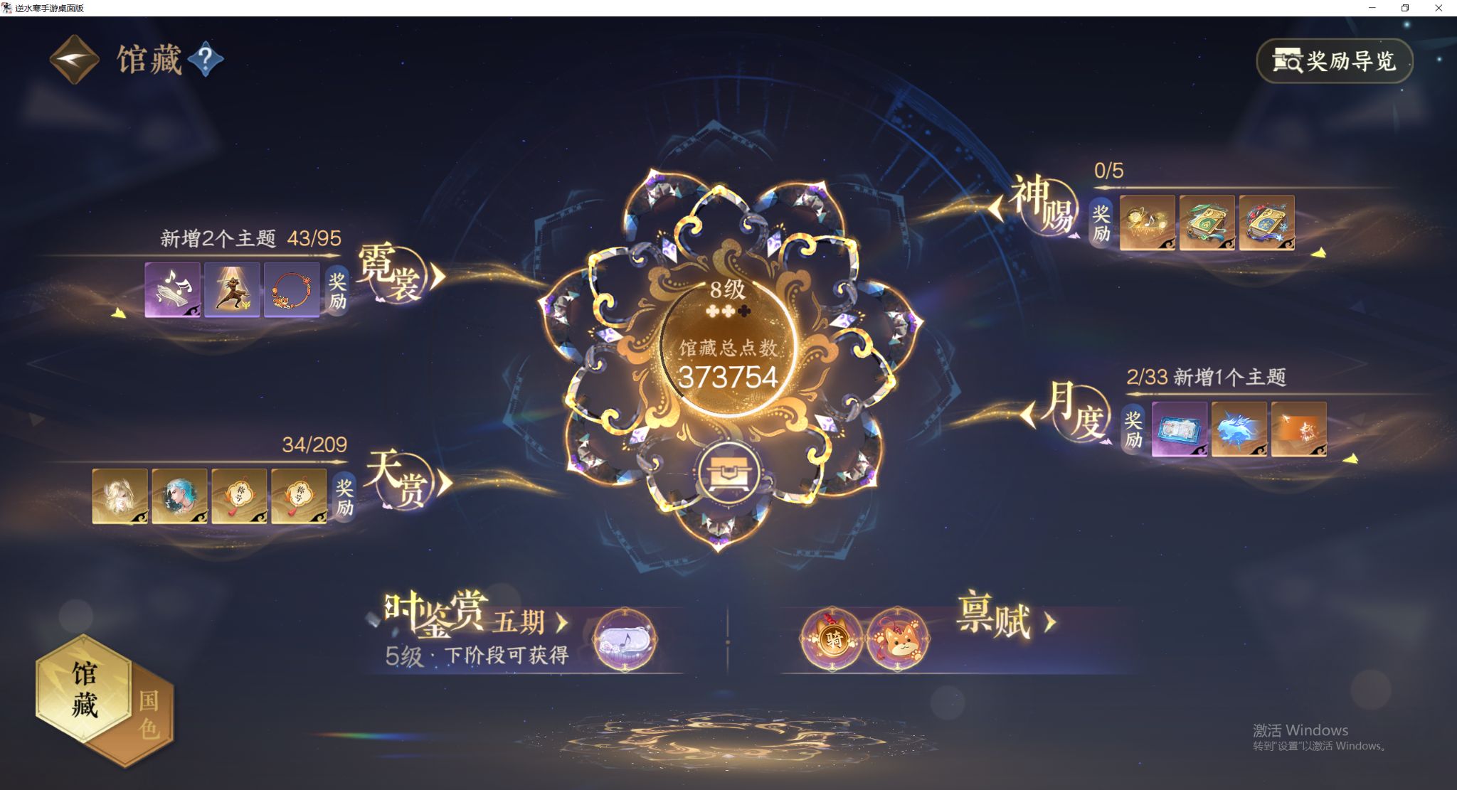 NSHWO412768逆水寒手游账号详情图5