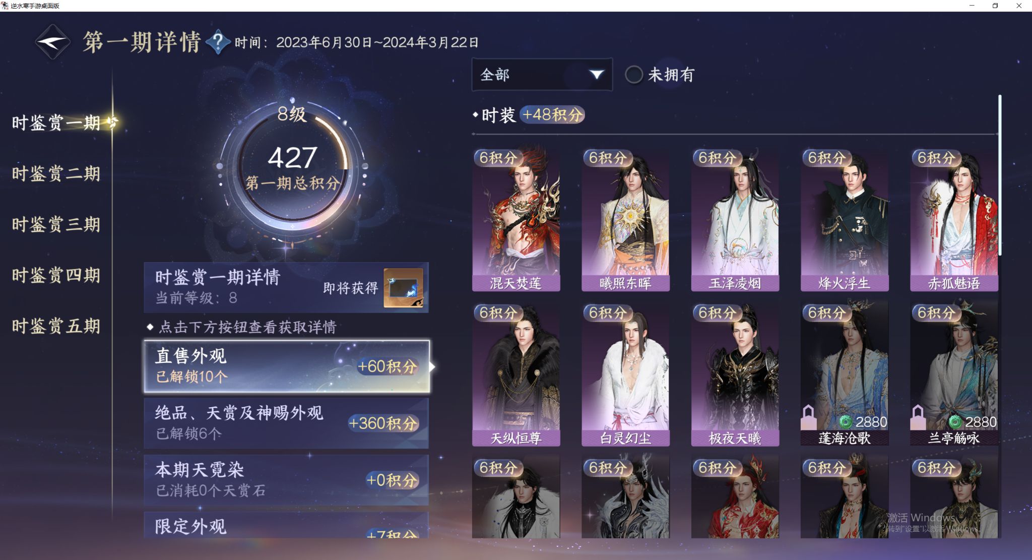 NSHWO412768逆水寒手游账号详情图11
