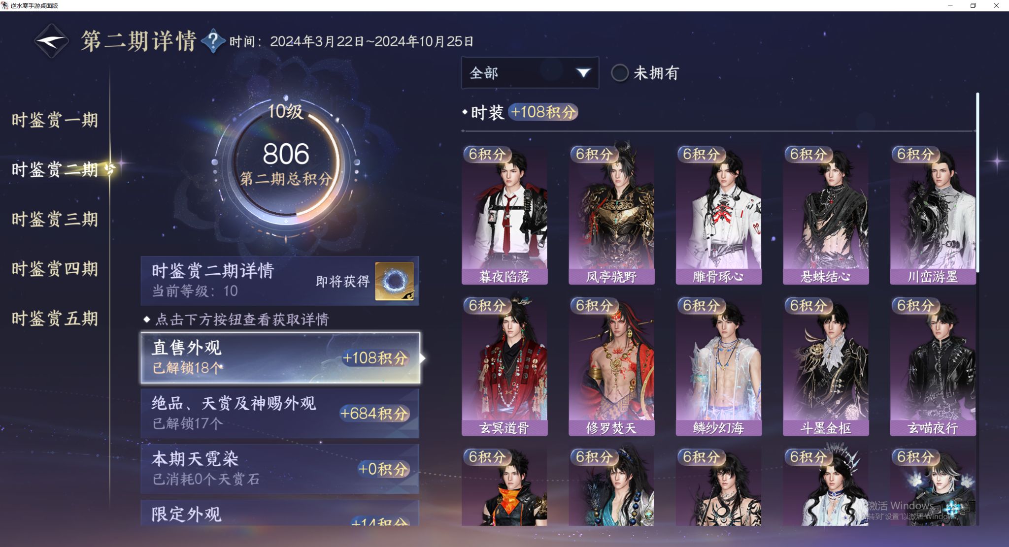 NSHWO412768逆水寒手游账号详情图12