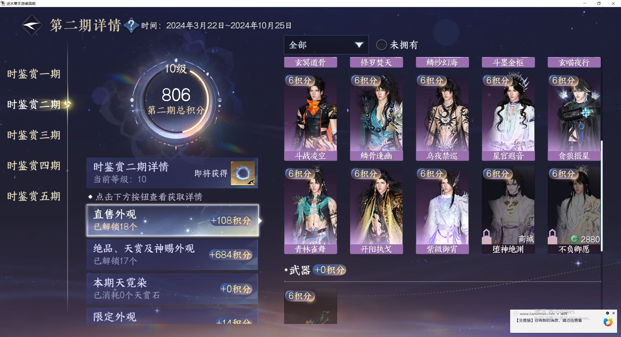 NSHWO412768逆水寒手游账号详情图13