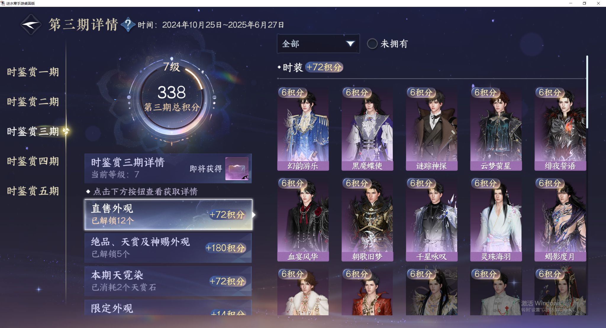 NSHWO412768逆水寒手游账号详情图14
