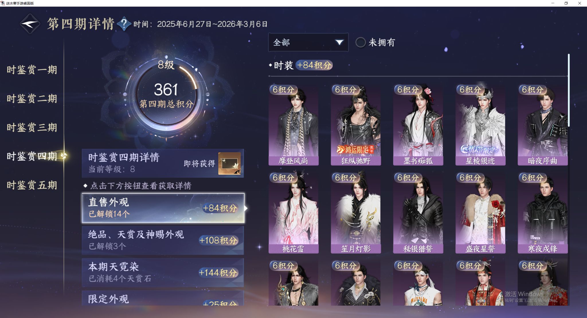 NSHWO412768逆水寒手游账号详情图15