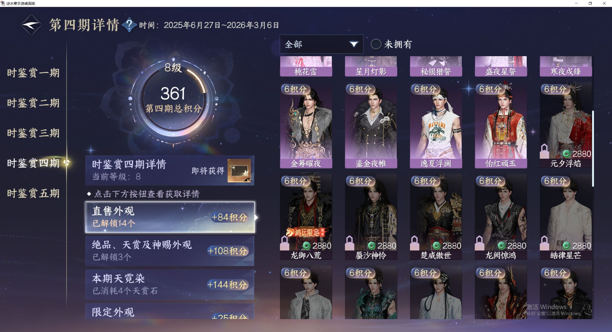 NSHWO412768逆水寒手游账号详情图16