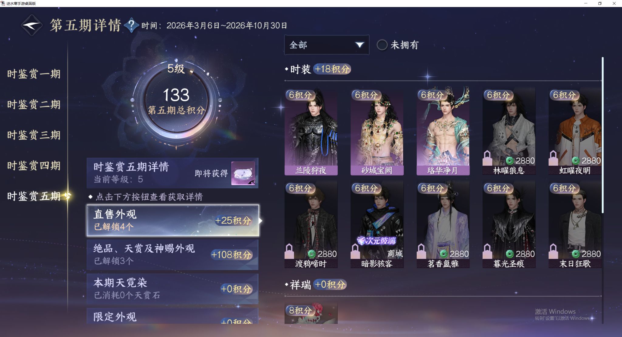 NSHWO412768逆水寒手游账号详情图17