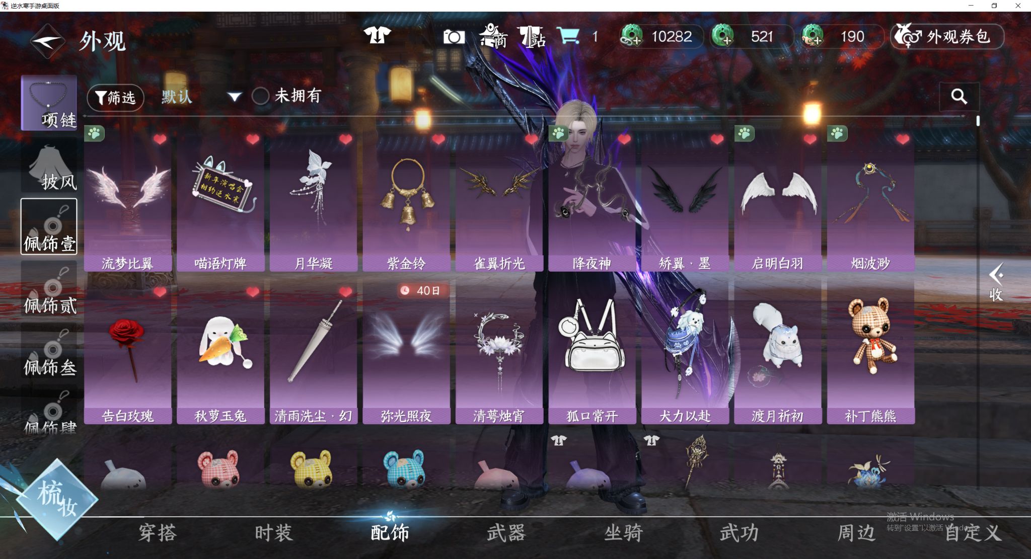 NSHWO412768逆水寒手游账号详情图21