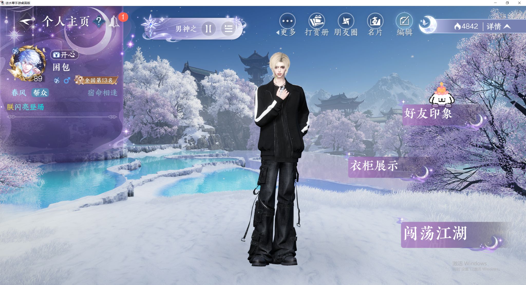 NSHWO412768逆水寒手游账号详情图35