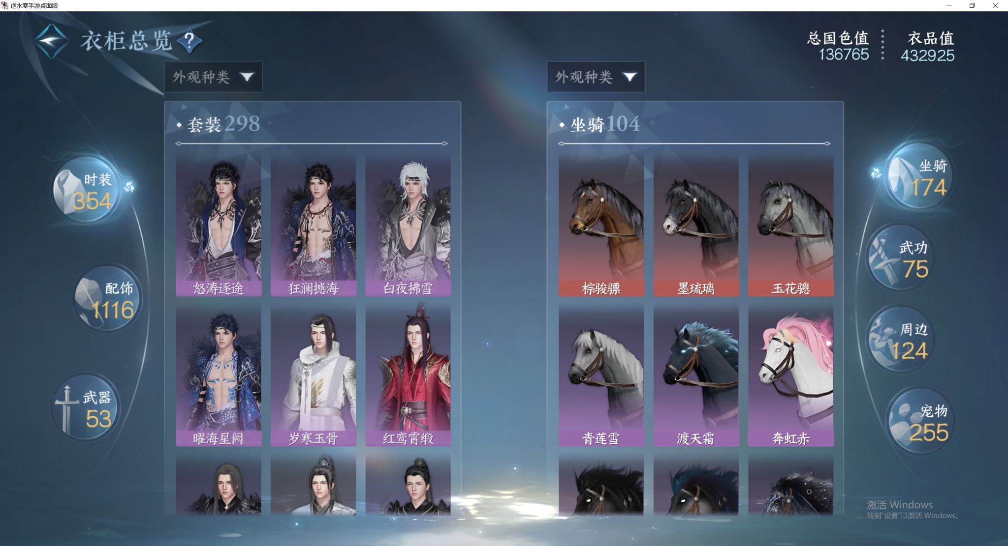 NSHWO412768逆水寒手游账号详情图36