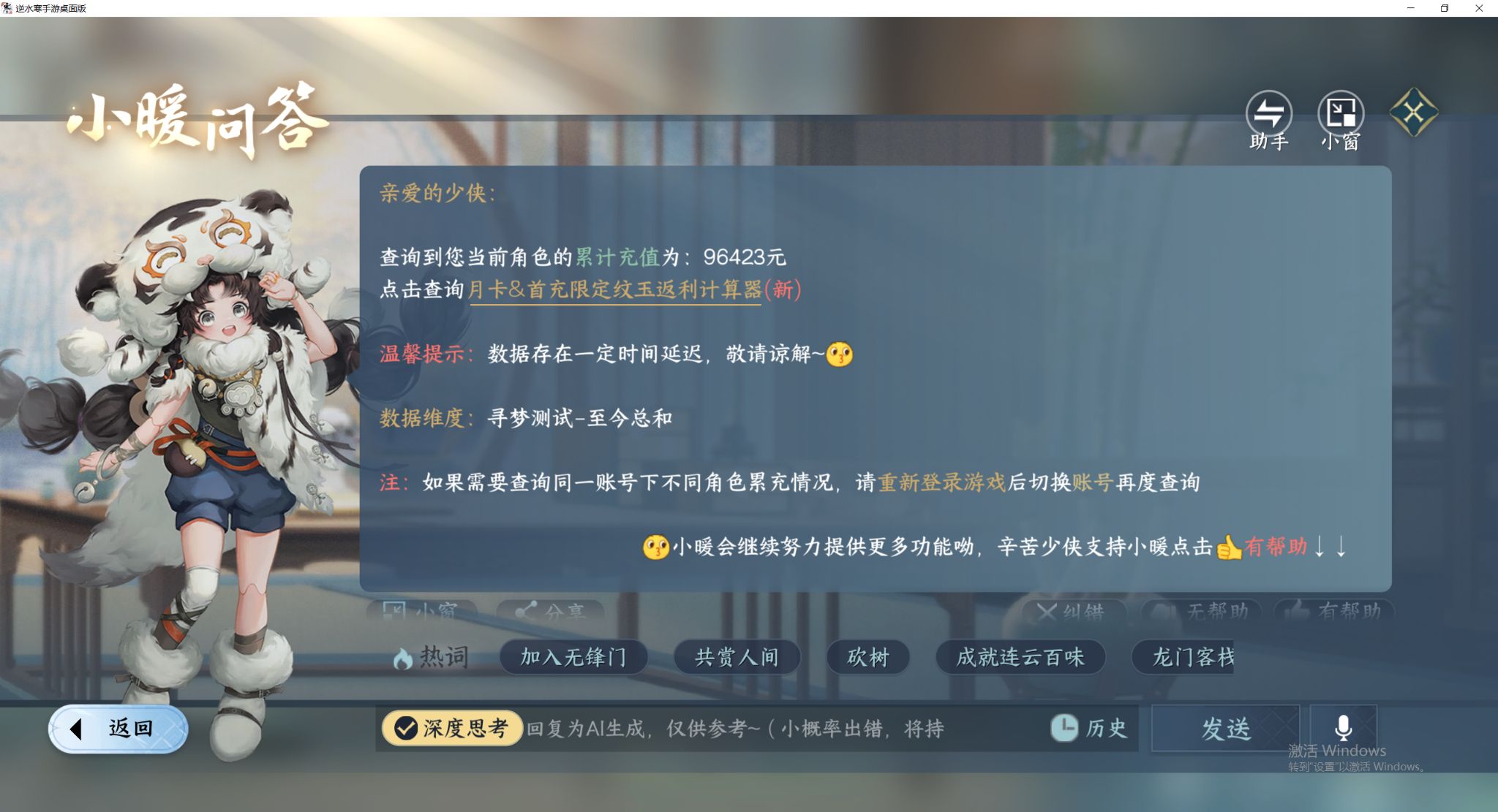 NSHWO412768逆水寒手游账号详情图39