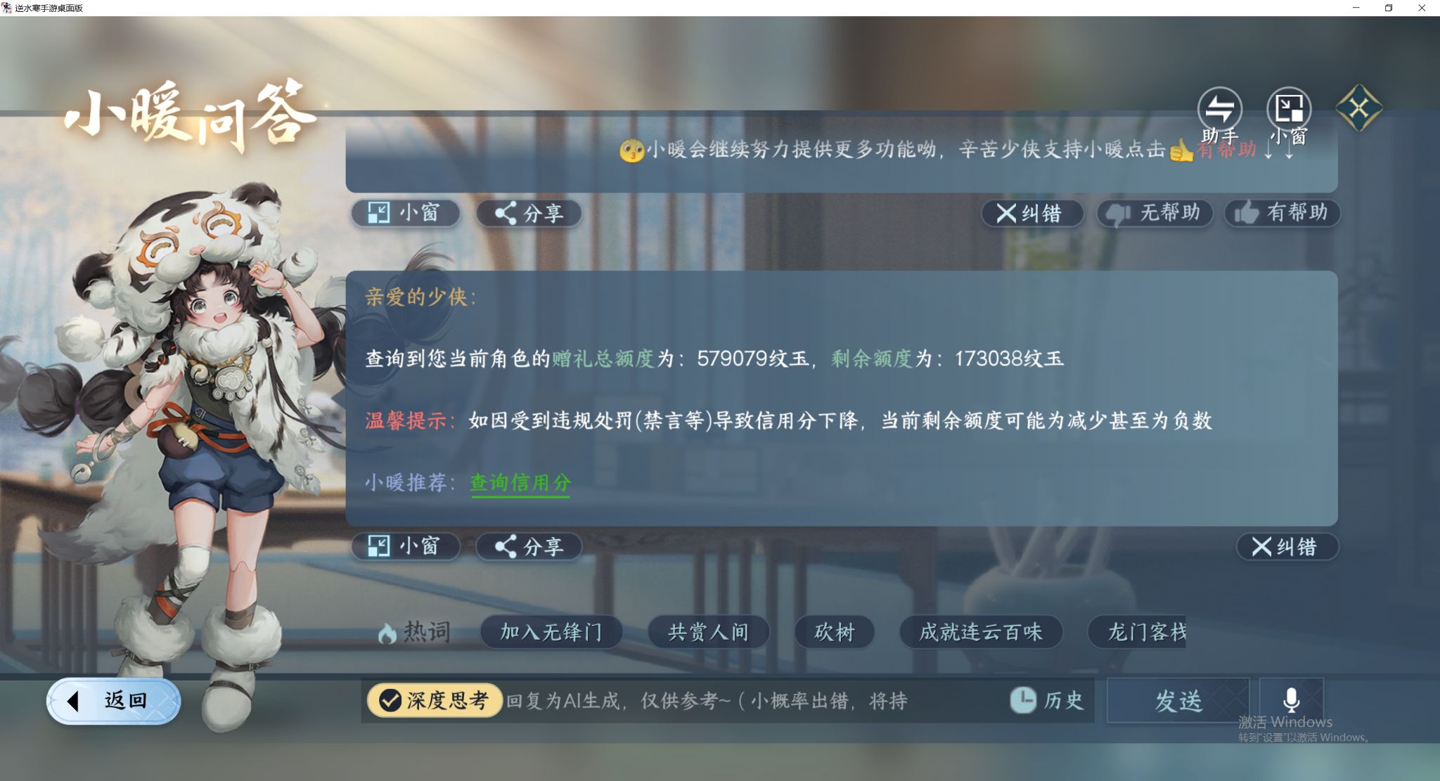 NSHWO412768逆水寒手游账号详情图40