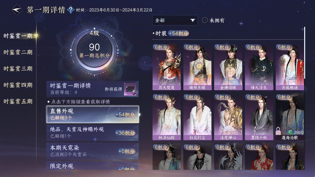 NSHWO412804逆水寒手游账号详情图11 NSHWO412804逆水寒手游账号详情图11