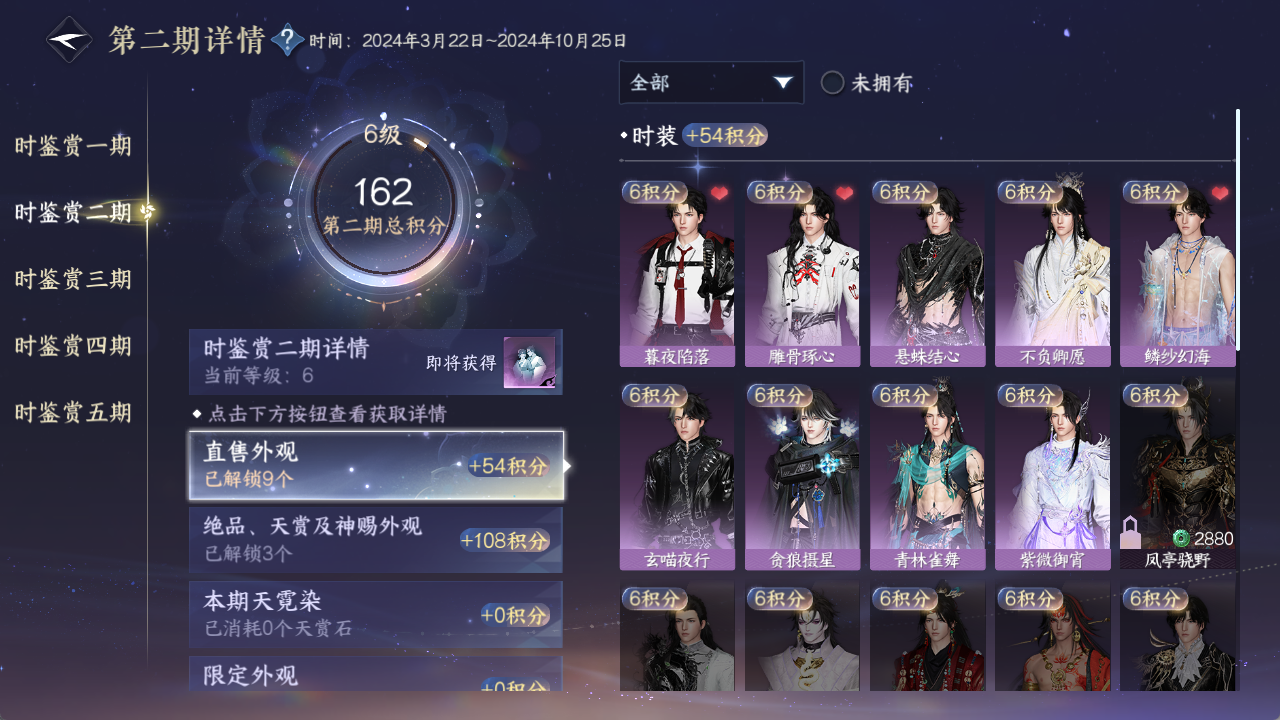 NSHWO412804逆水寒手游账号详情图12 NSHWO412804逆水寒手游账号详情图12