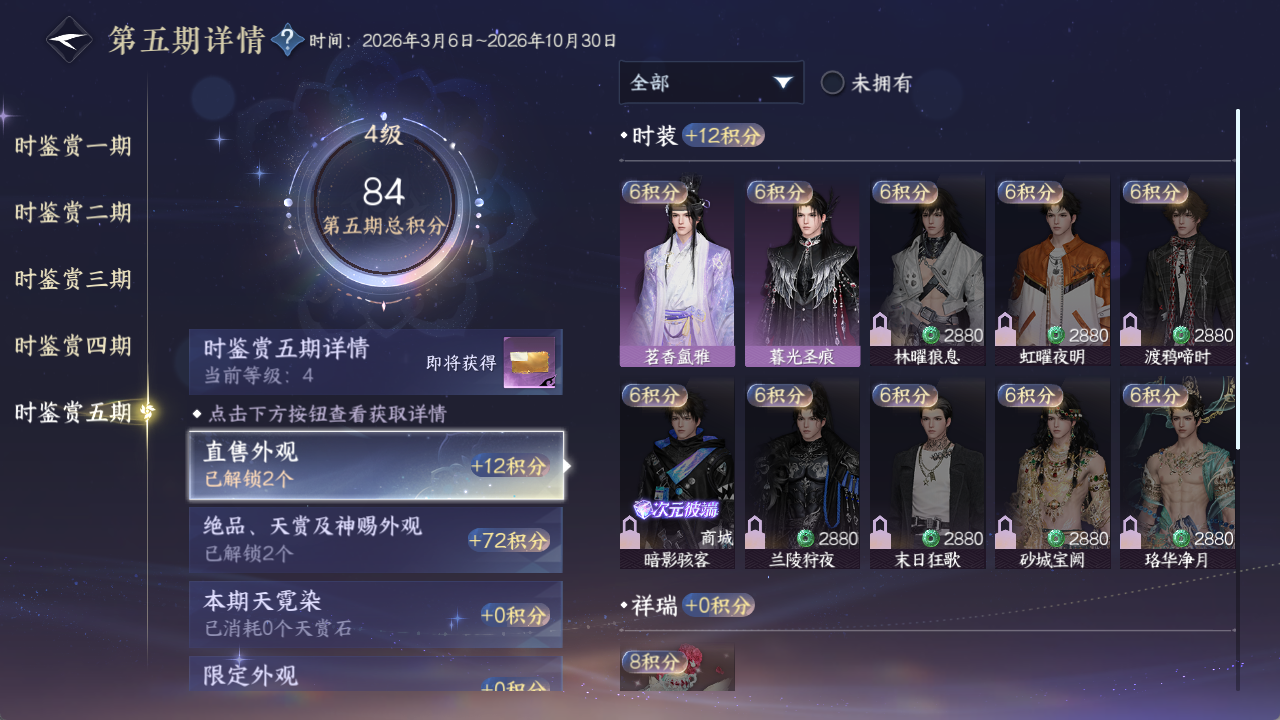 NSHWO412804逆水寒手游账号详情图15 NSHWO412804逆水寒手游账号详情图15