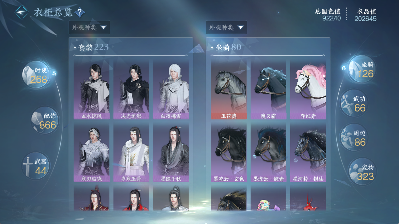 NSHWO412804逆水寒手游账号详情图17 NSHWO412804逆水寒手游账号详情图17