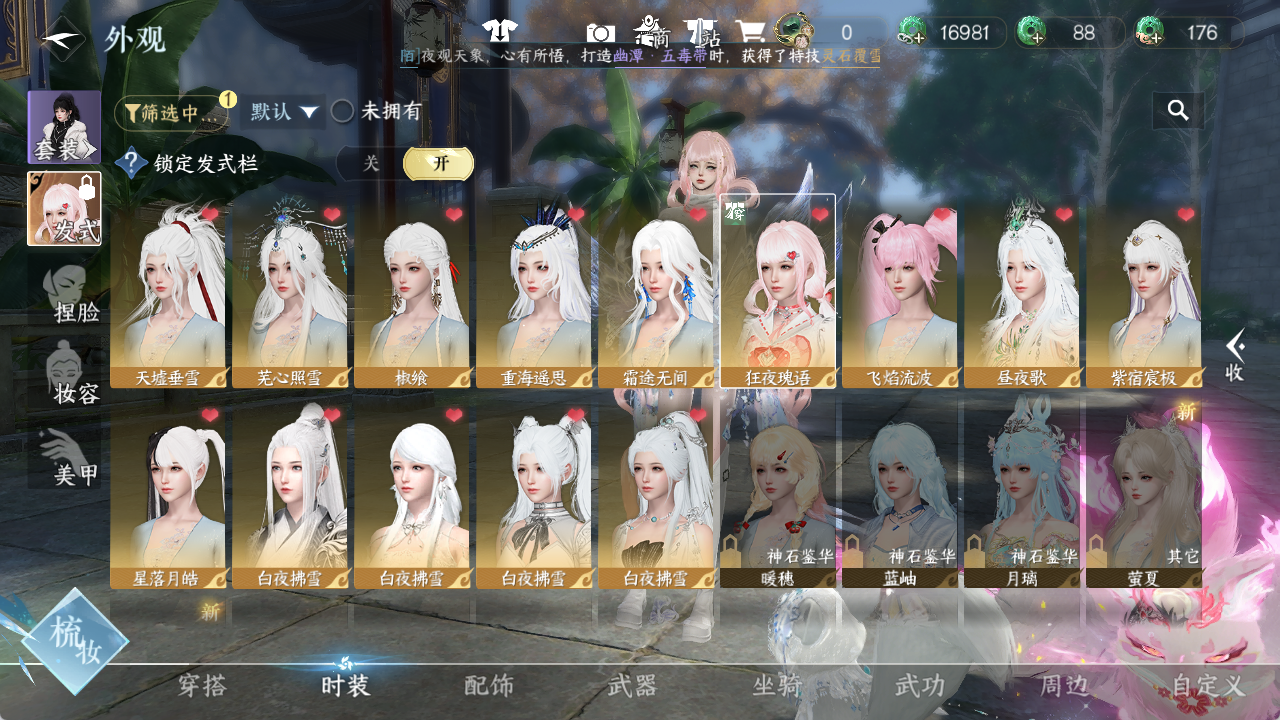NSHWO412813逆水寒手游账号详情图4