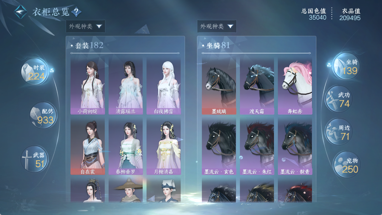 NSHWO412813逆水寒手游账号详情图15
