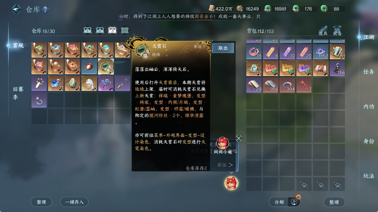 NSHWO412813逆水寒手游账号详情图18