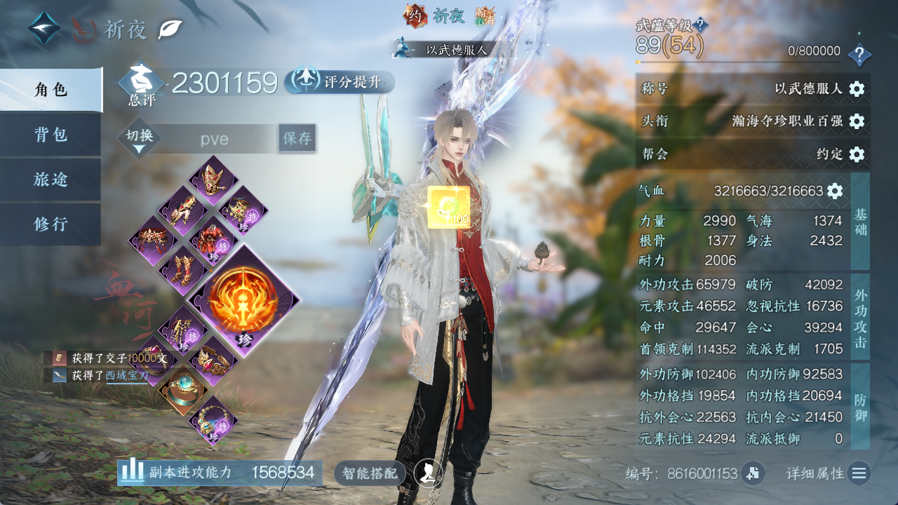 NSHWO412823逆水寒手游账号详情图3