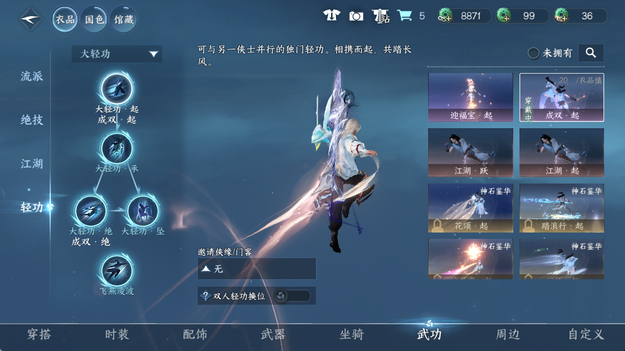 NSHWO412823逆水寒手游账号详情图9