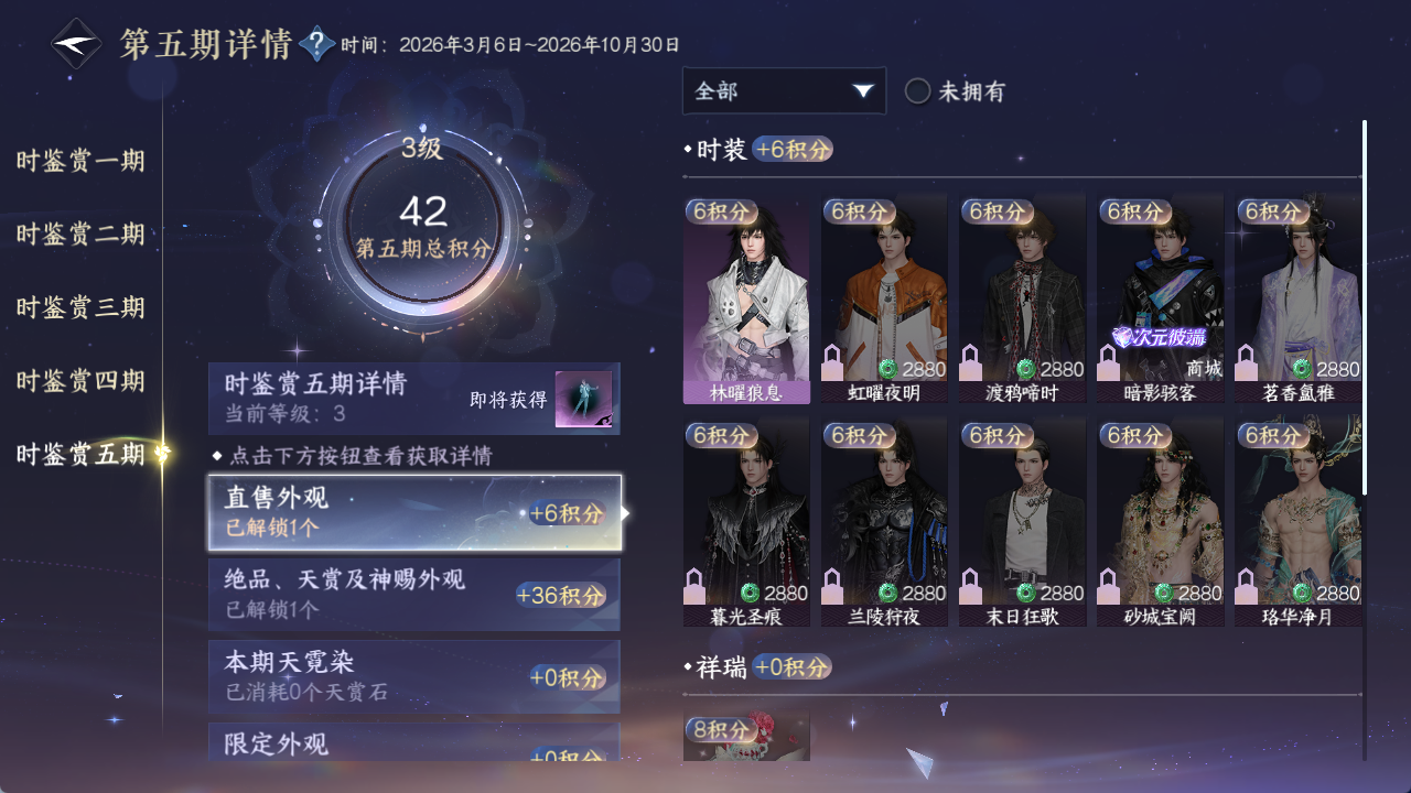 NSHWO412823逆水寒手游账号详情图11