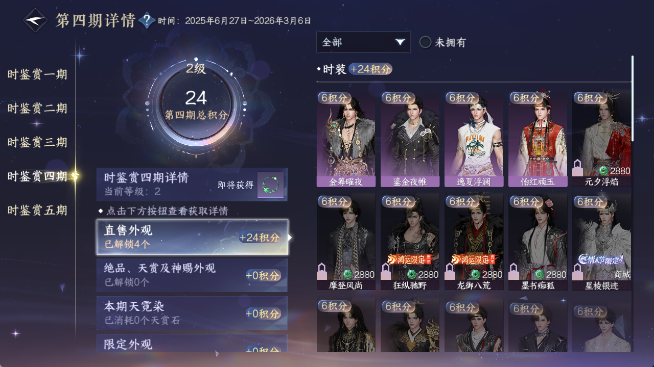 NSHWO412823逆水寒手游账号详情图12