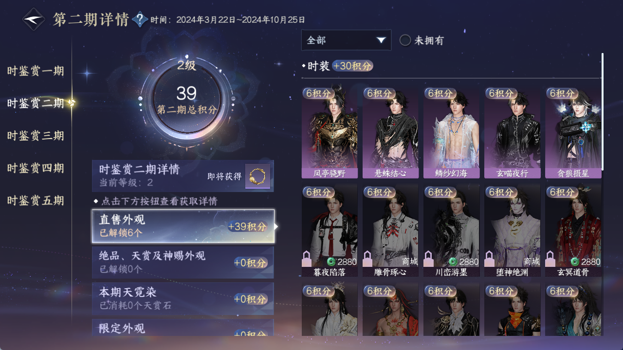 NSHWO412823逆水寒手游账号详情图14