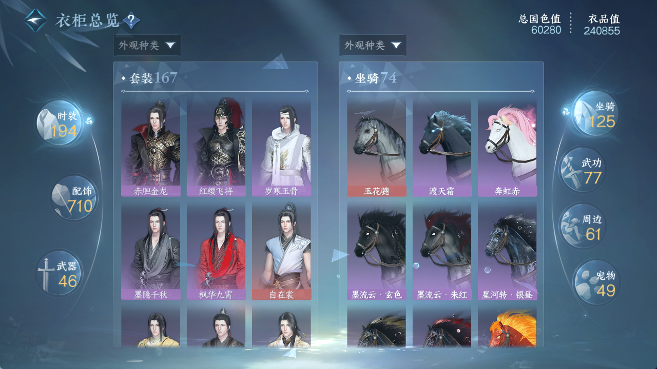 NSHWO412823逆水寒手游账号详情图16