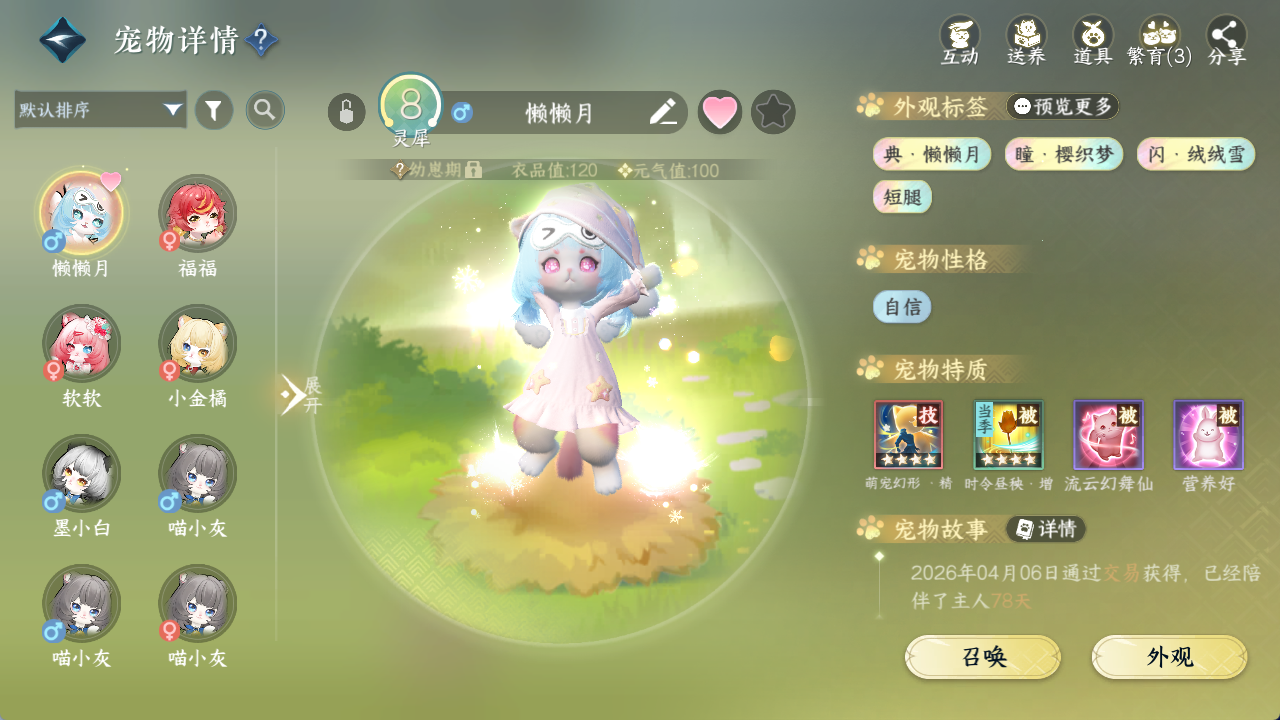 NSHWO412823逆水寒手游账号详情图17