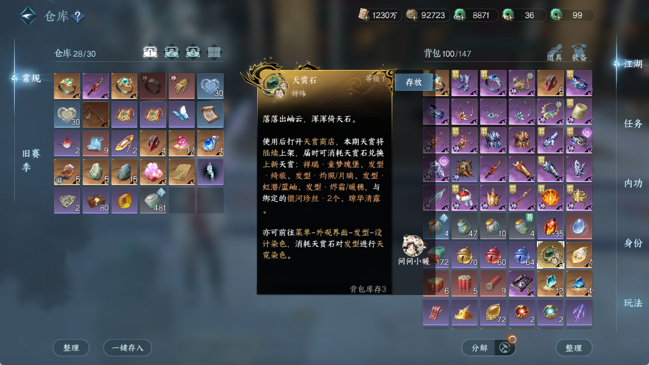 NSHWO412823逆水寒手游账号详情图20