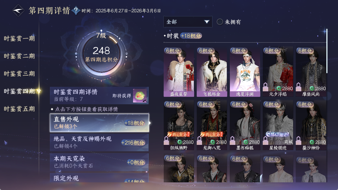 NSHWO412841逆水寒手游账号详情图12