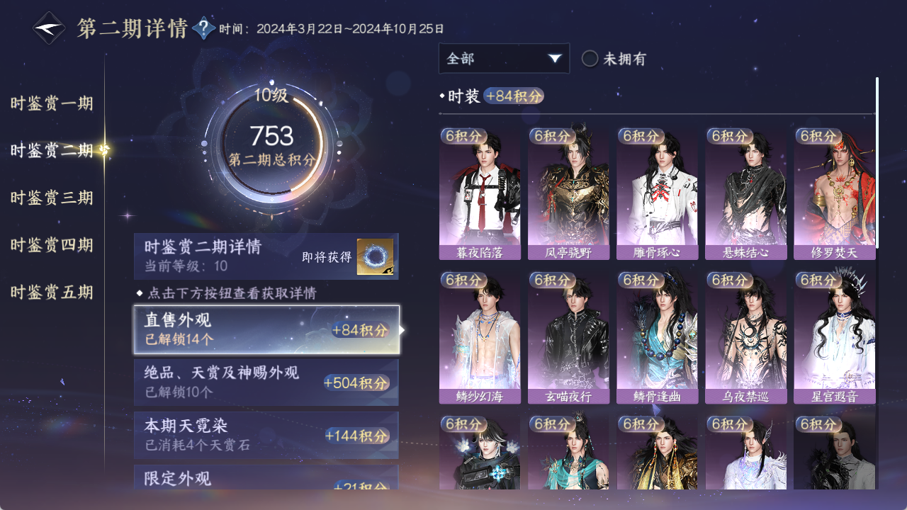 NSHWO412841逆水寒手游账号详情图14