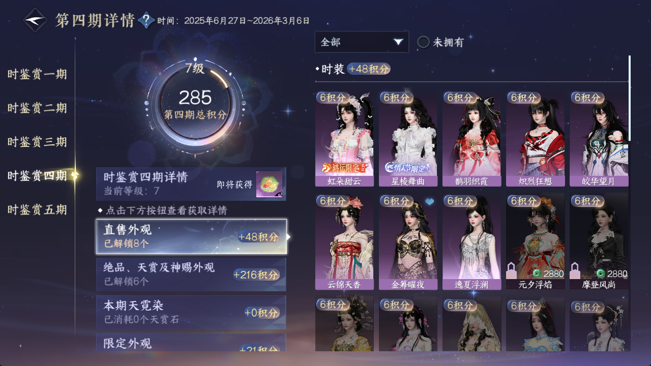 NSHWO412844逆水寒手游账号详情图11