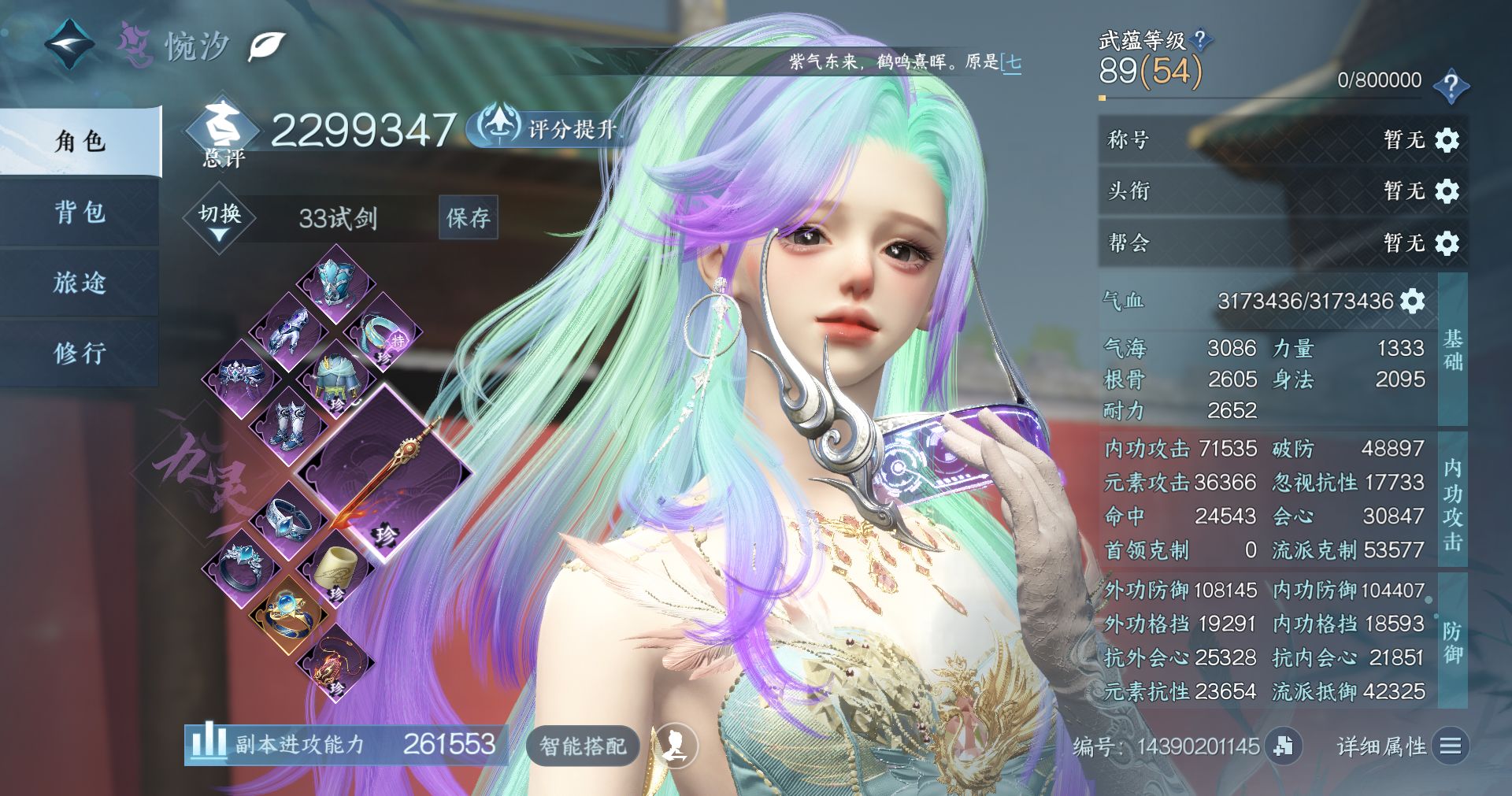NSHWO412859逆水寒手游账号详情图2