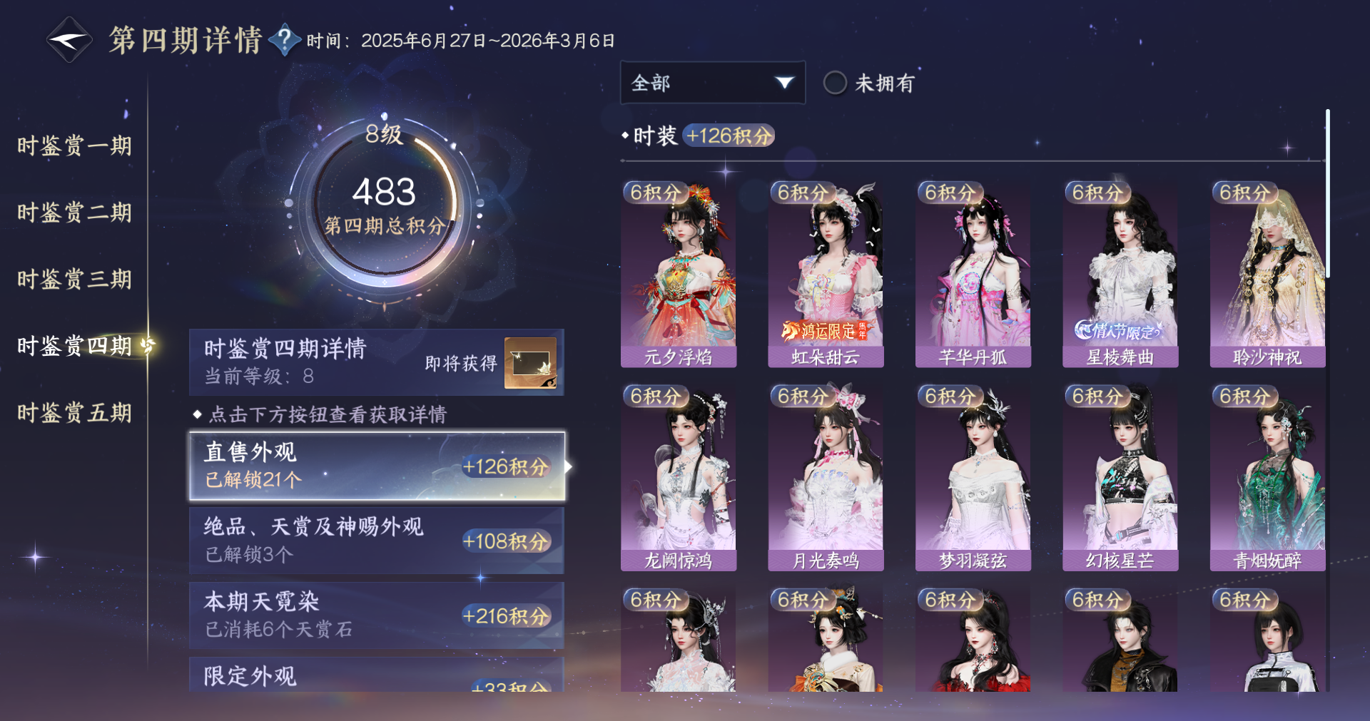 NSHWO412859逆水寒手游账号详情图14
