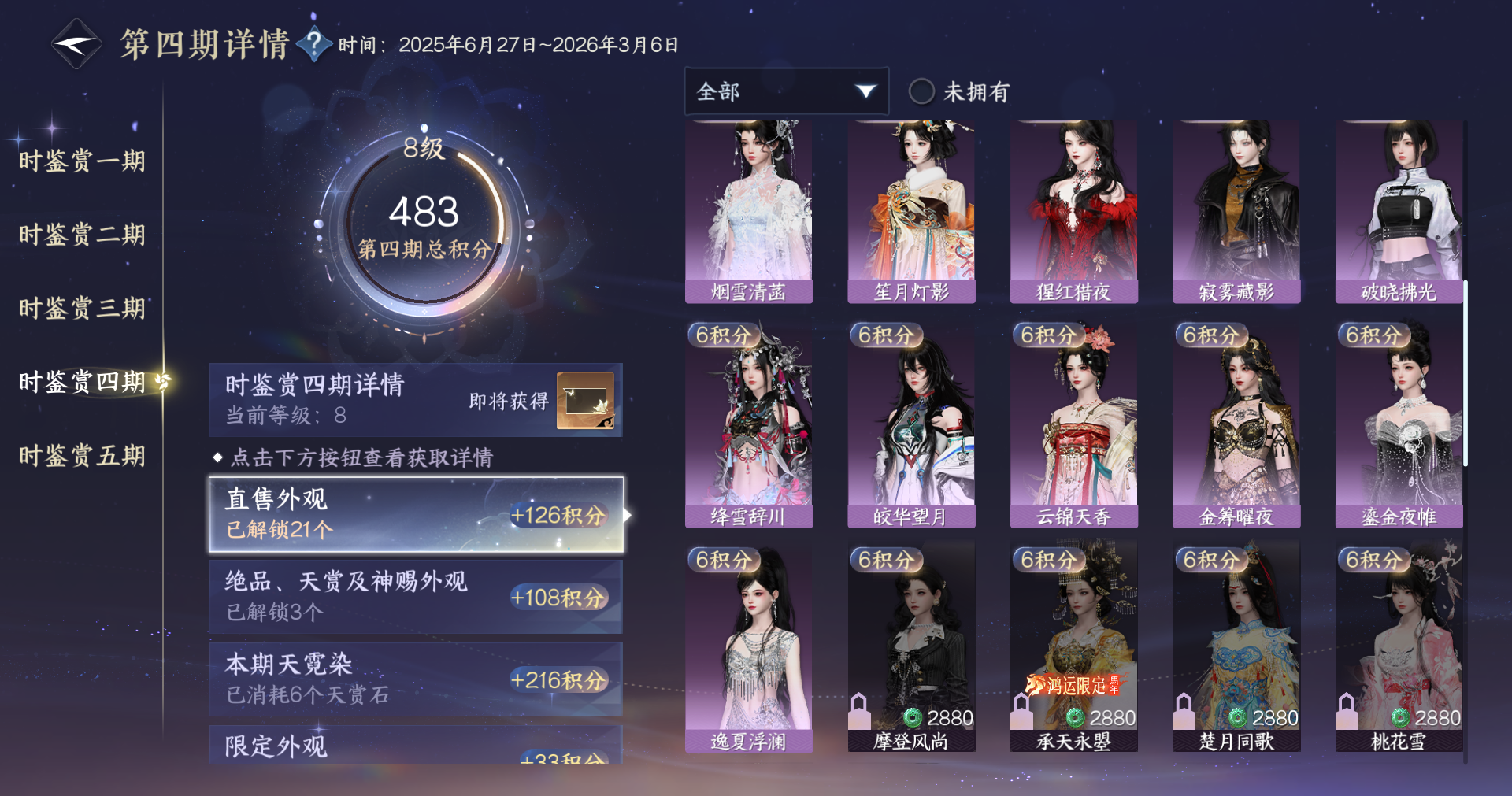 NSHWO412859逆水寒手游账号详情图15