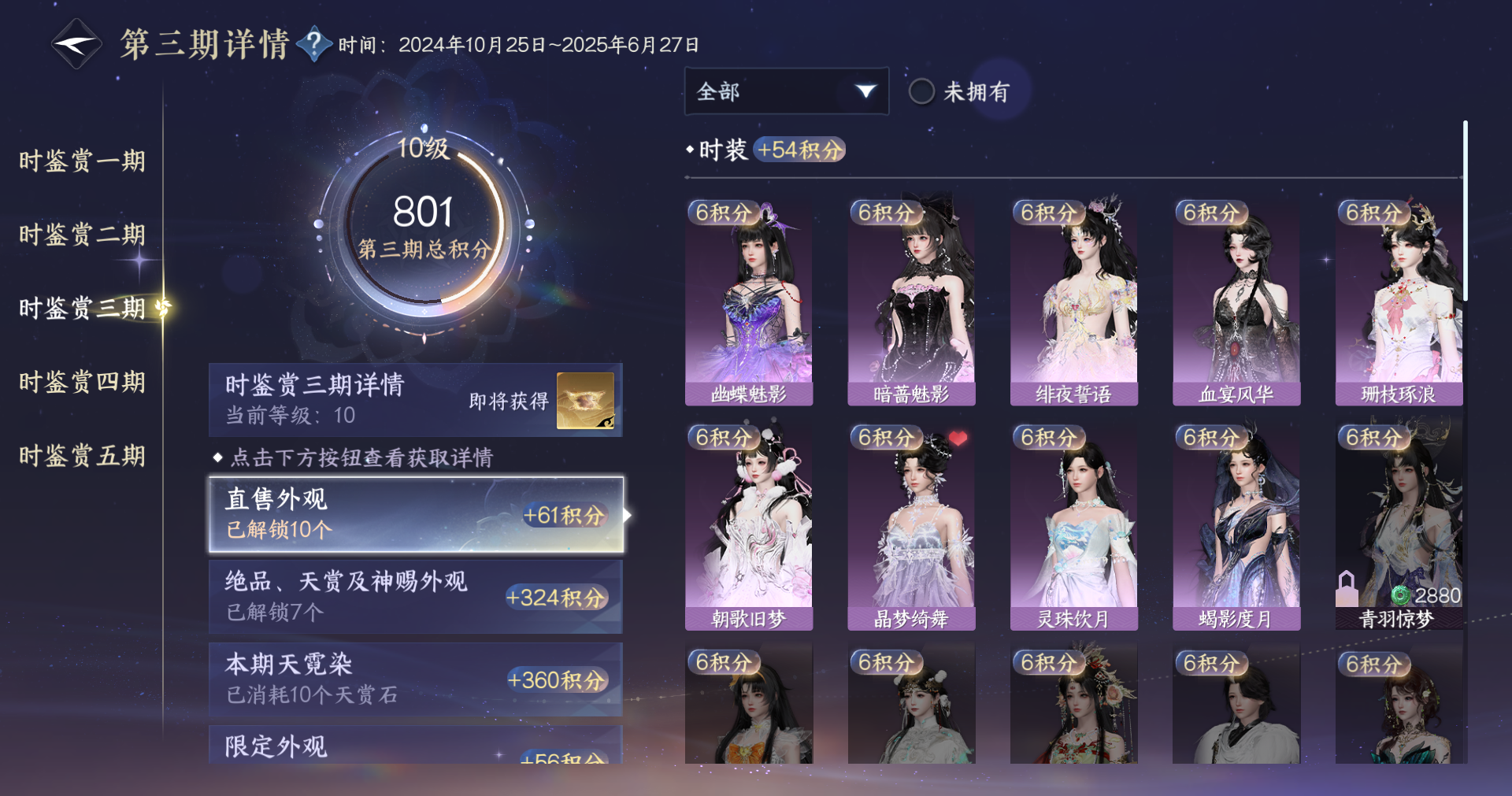 NSHWO412859逆水寒手游账号详情图16