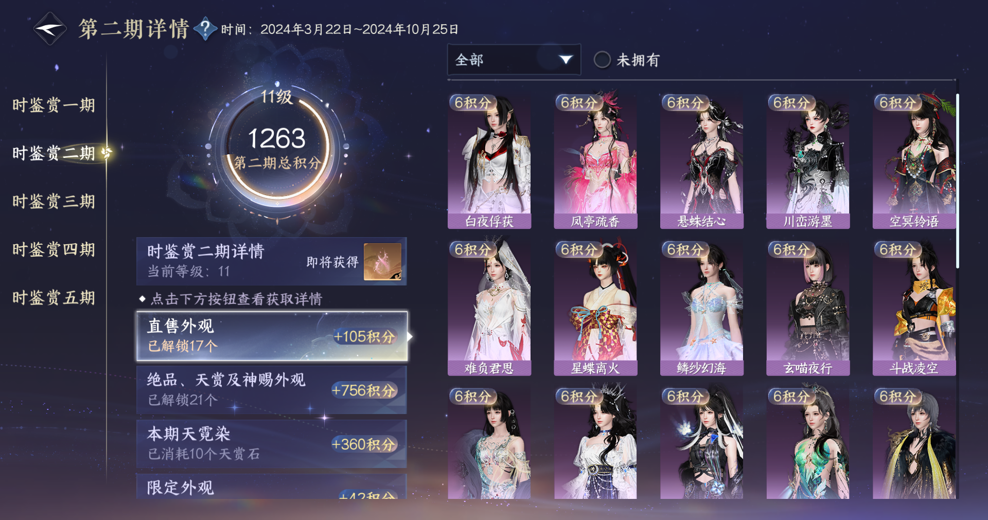 NSHWO412859逆水寒手游账号详情图17