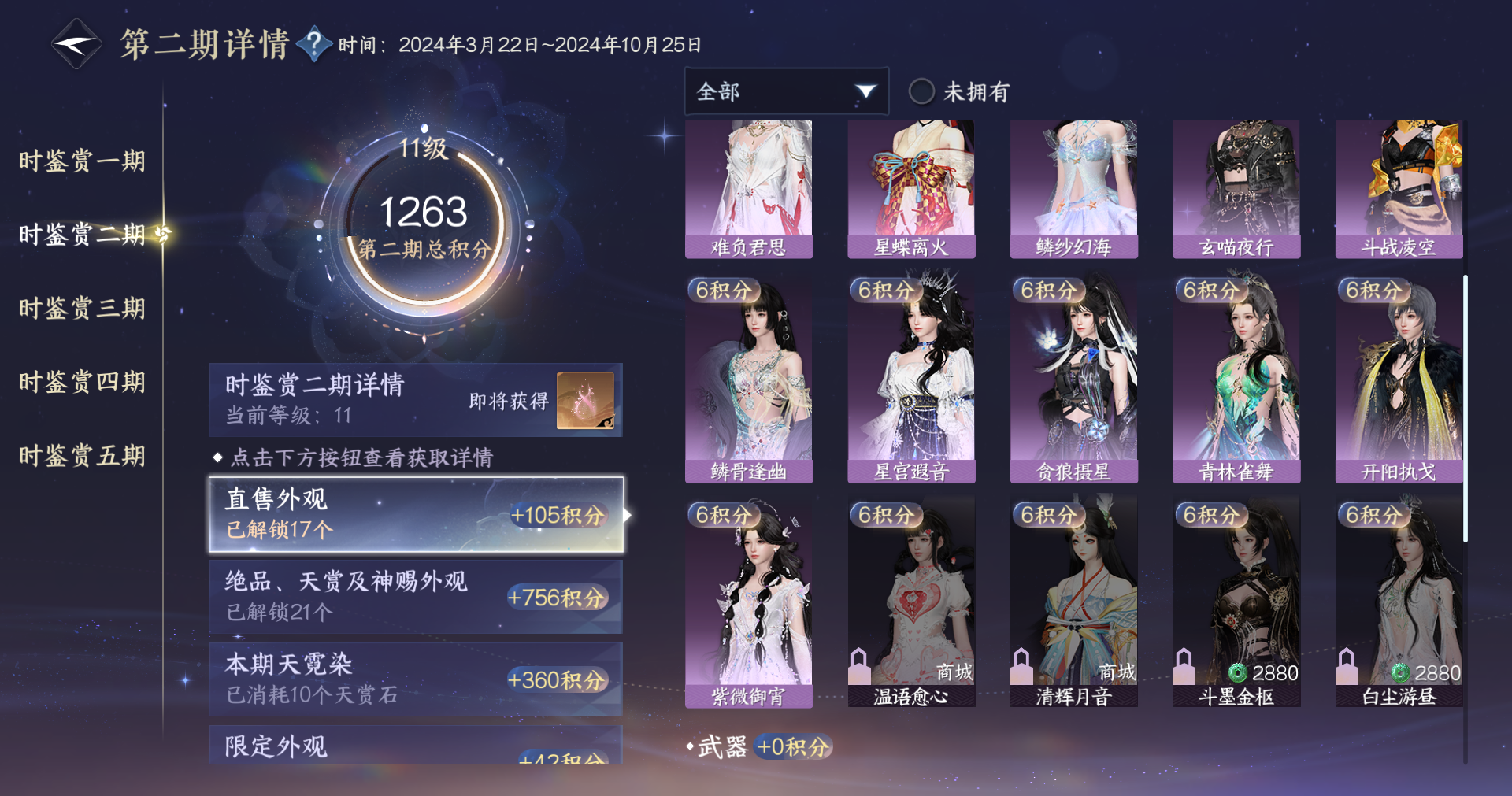NSHWO412859逆水寒手游账号详情图18