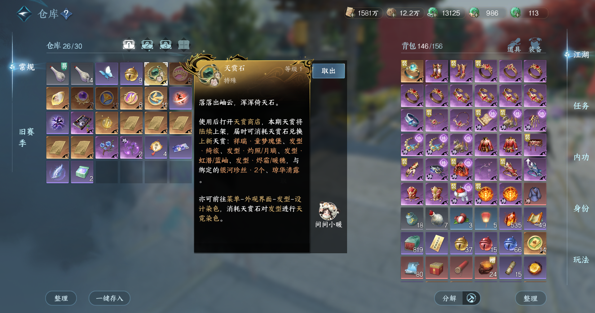 NSHWO412859逆水寒手游账号详情图22
