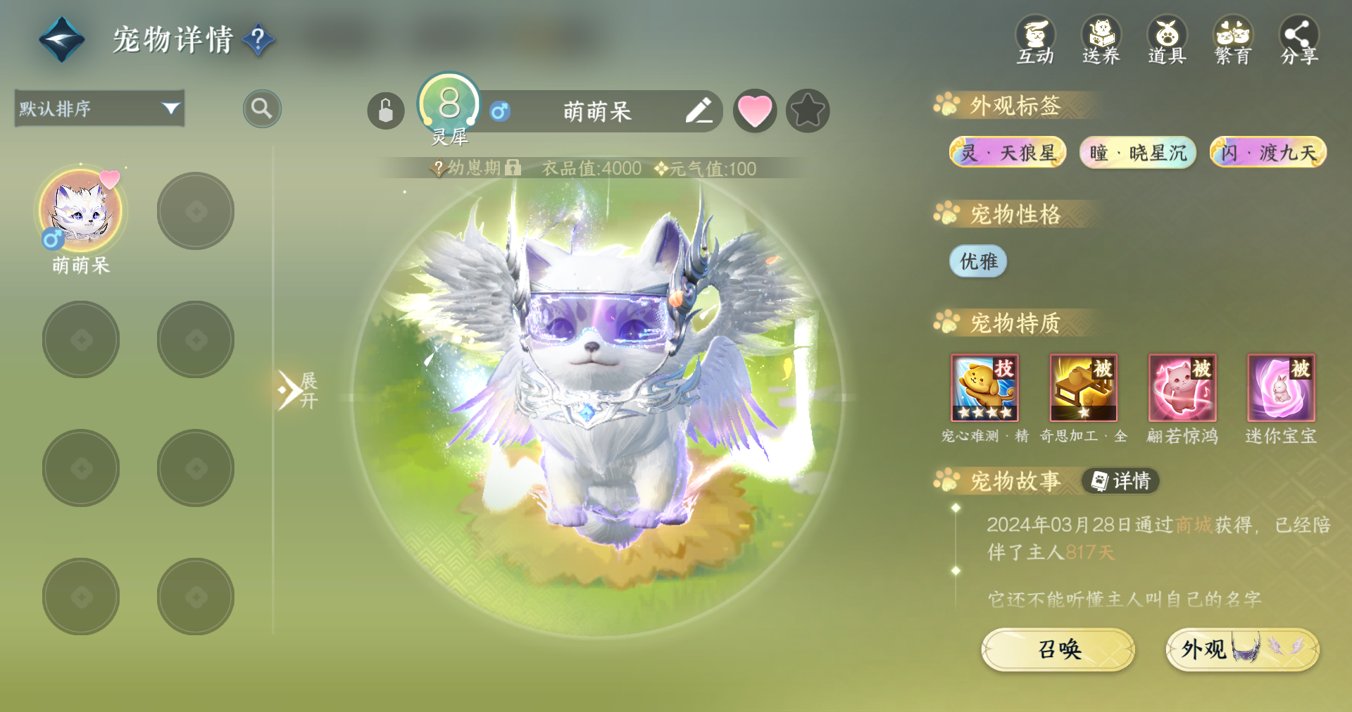 NSHWO412859逆水寒手游账号详情图25