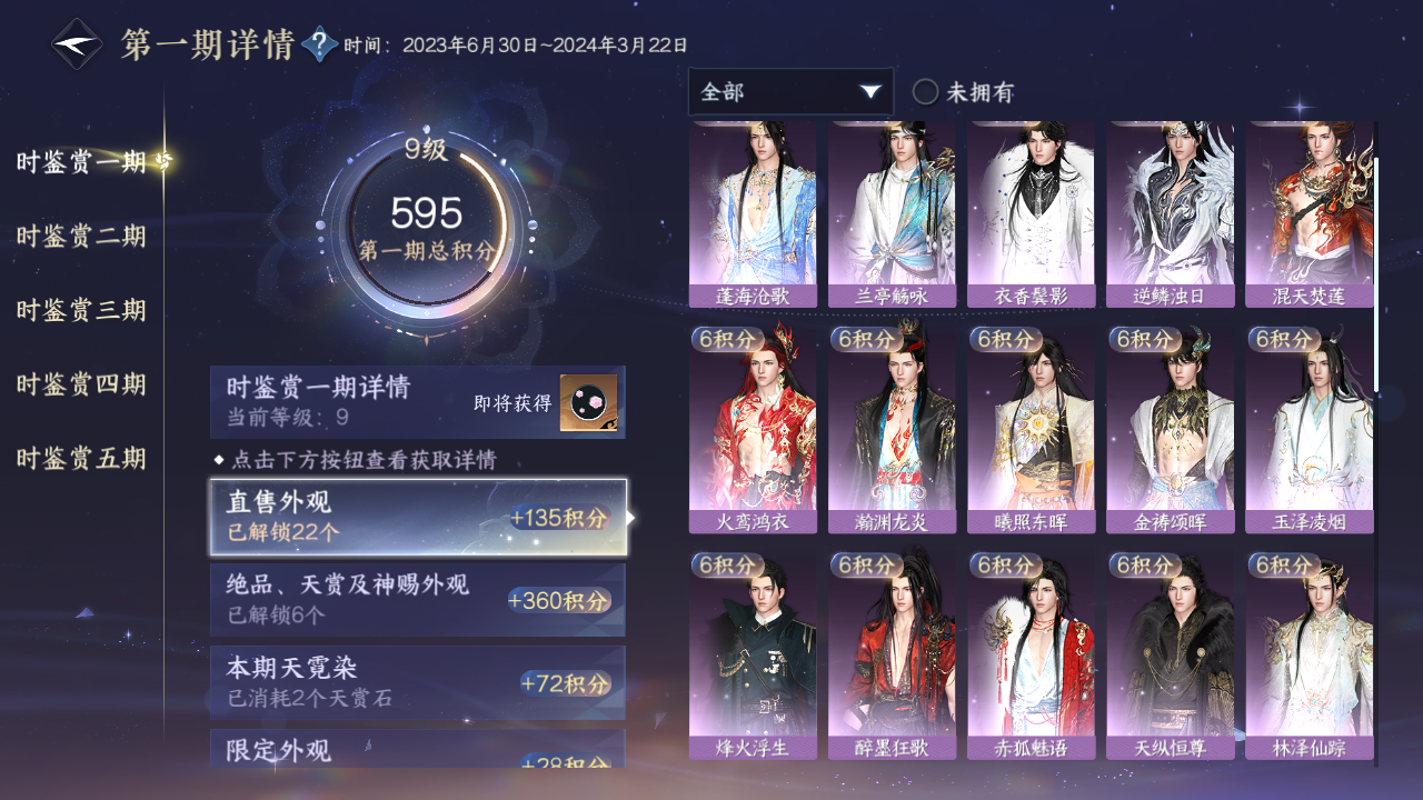 NSHZJY412854逆水寒手游账号详情图27