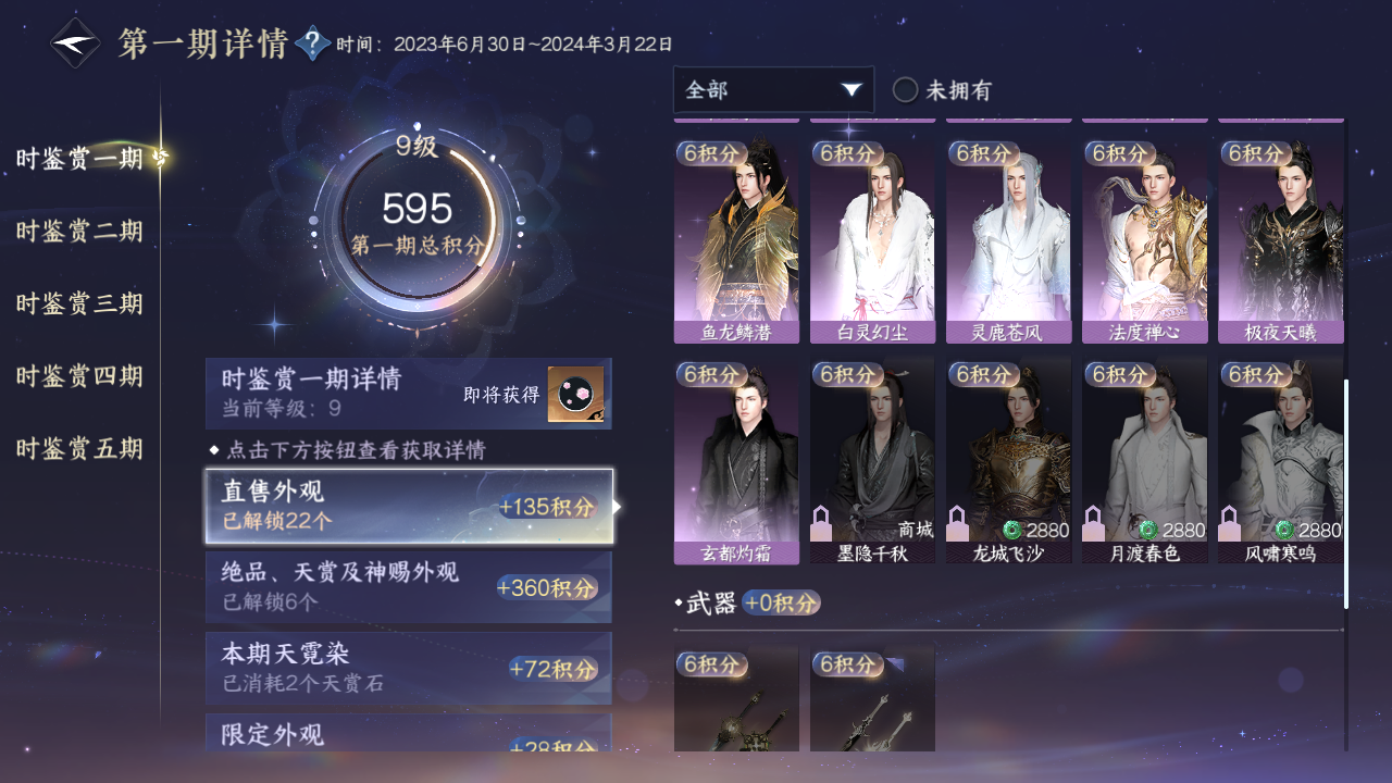 NSHZJY412854逆水寒手游账号详情图28