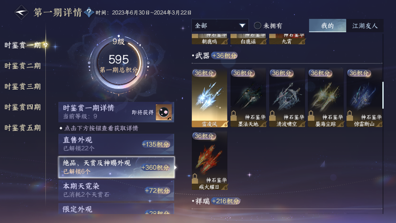 NSHZJY412854逆水寒手游账号详情图29
