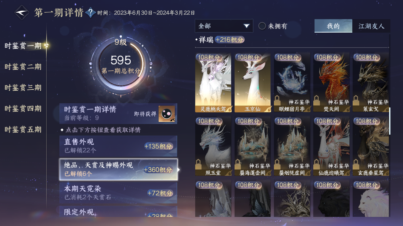 NSHZJY412854逆水寒手游账号详情图30