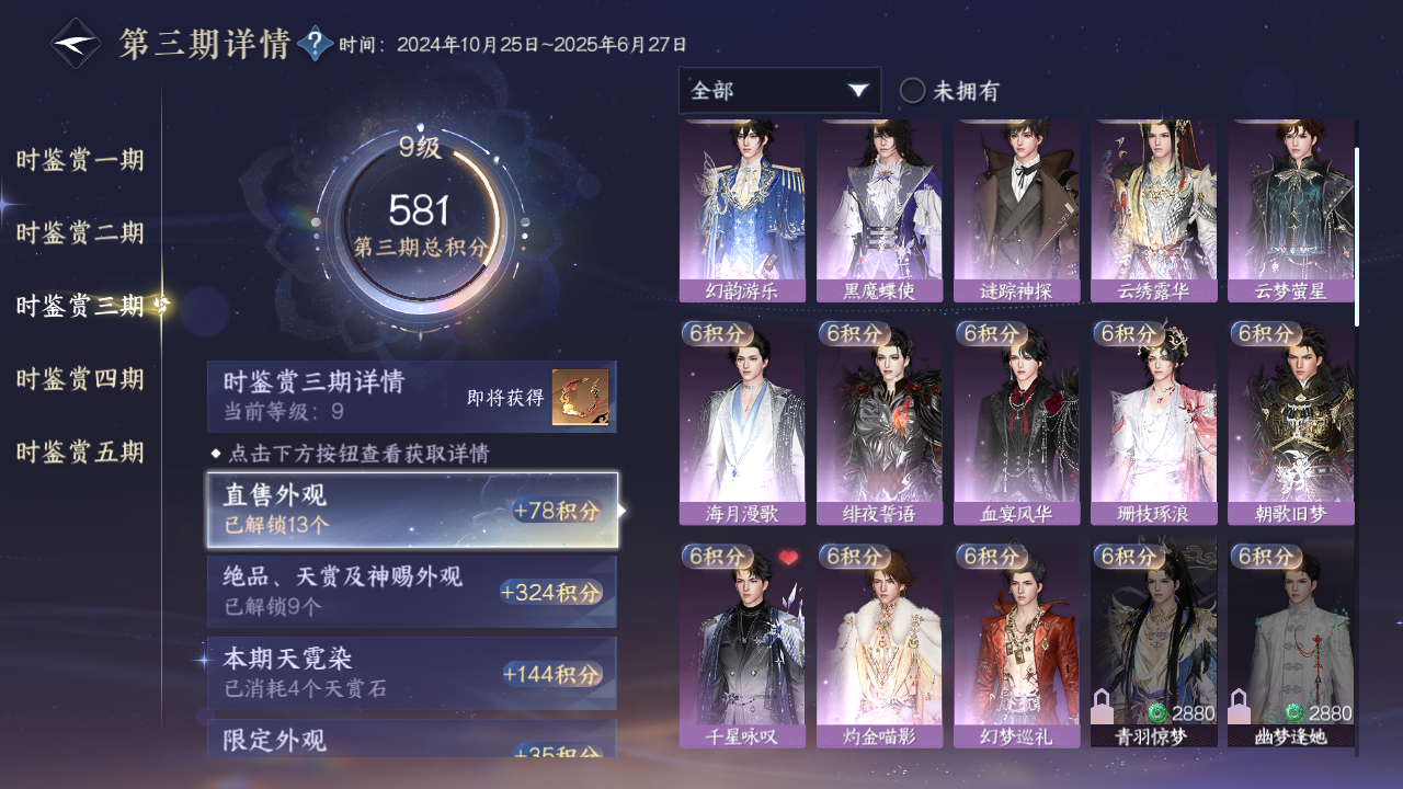 NSHZJY412854逆水寒手游账号详情图32