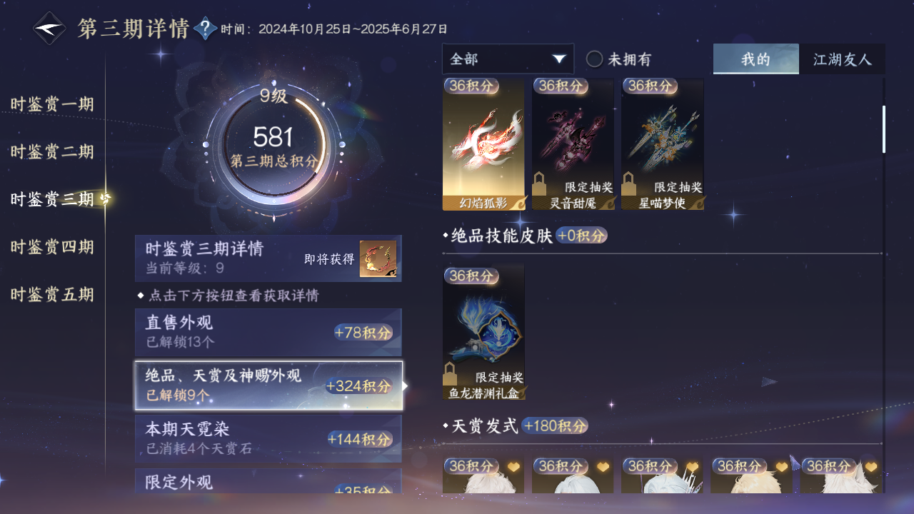 NSHZJY412854逆水寒手游账号详情图33