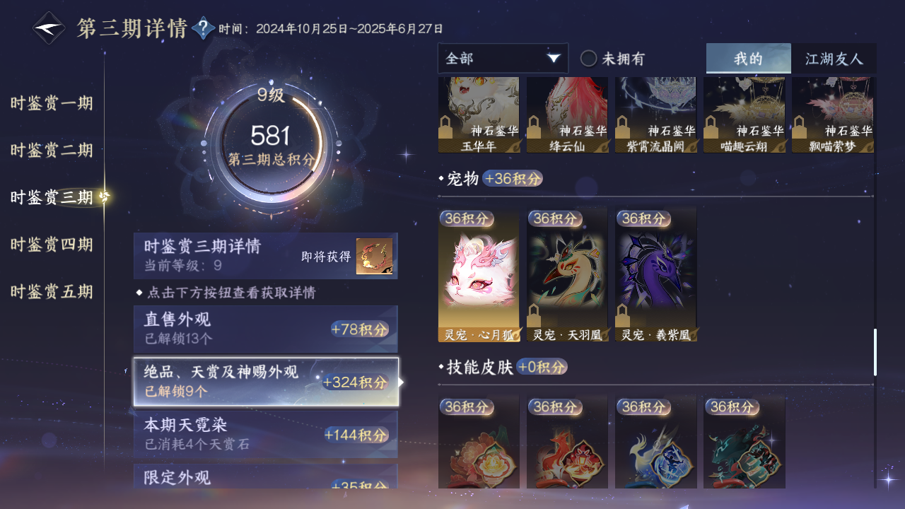 NSHZJY412854逆水寒手游账号详情图34