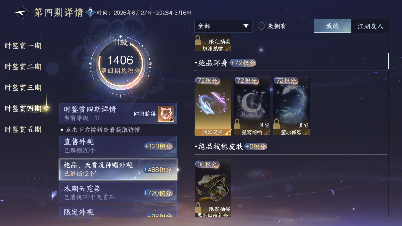 NSHZJY412854逆水寒手游账号详情图36