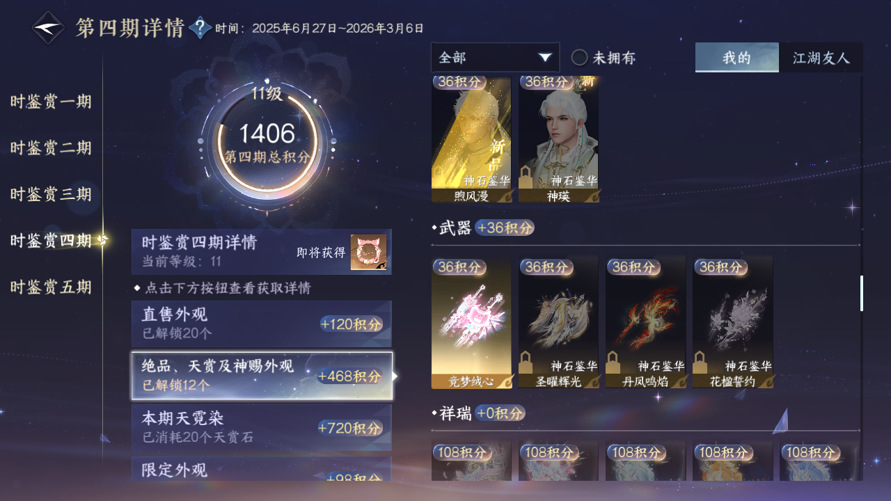 NSHZJY412854逆水寒手游账号详情图37